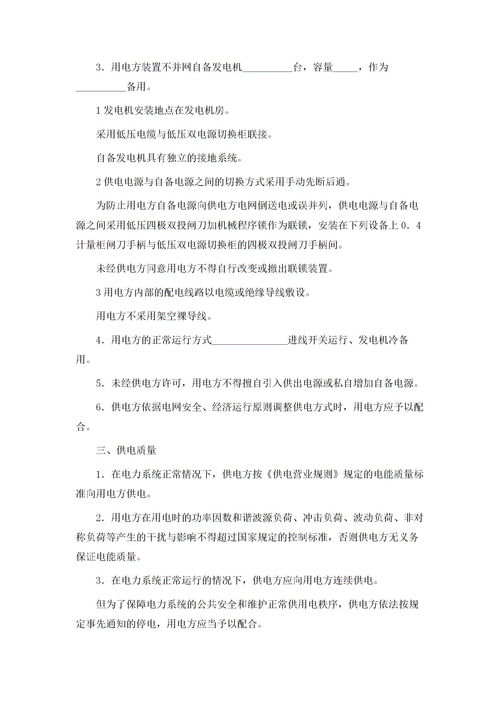 用电协议书格式模板，充电桩用电协议