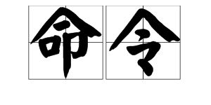 领怎么组词，令怎么组词一年级下册