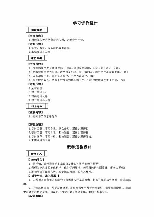 教学评价设计表，初中生物教学评价设计