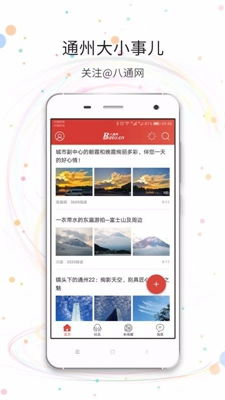 北京通州想租房的人都上什么网站找房子租??
