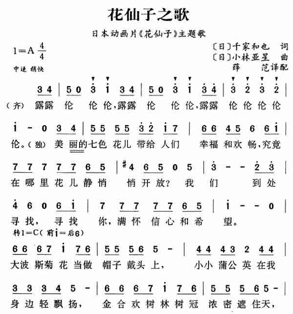 我是花仙子歌词，花仙子歌词樊竹青