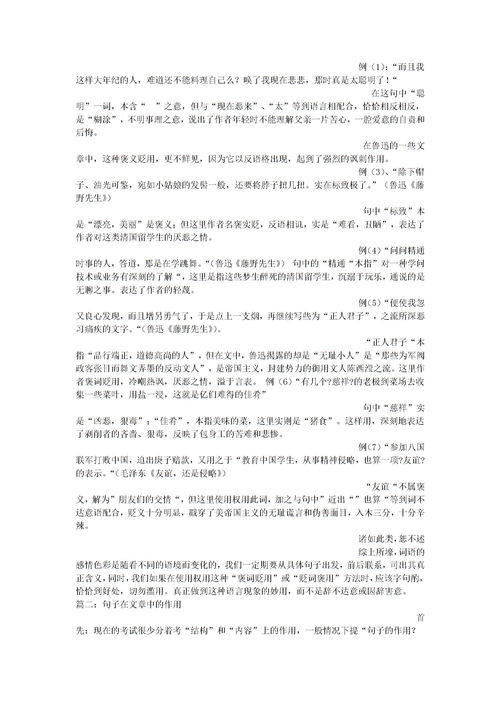 写贬词褒用的词语写五个