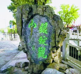 什刹海周围景点推荐