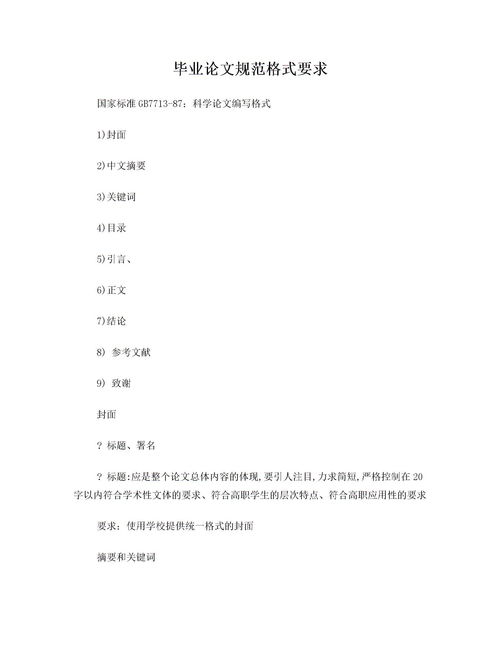 如何撰写论文的引言。