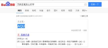葵字五笔怎么打，艾字五笔怎么打字五笔怎么打