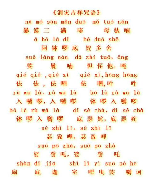 消灾吉祥神咒歌曲大全，消灾吉祥神咒歌曲下载