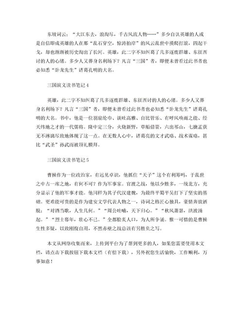 读书笔记150字