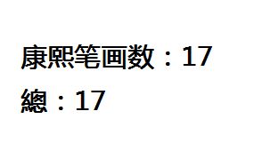 总的繁体字是什么