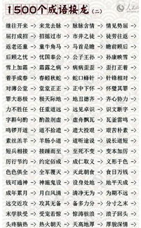词语接龙