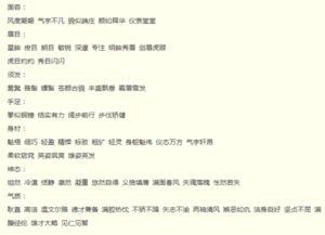 形容男人的成语