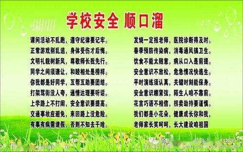 安全知识的经典顺口溜摘抄