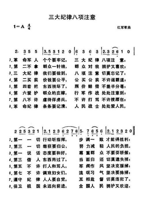 三大纪律歌词完整版