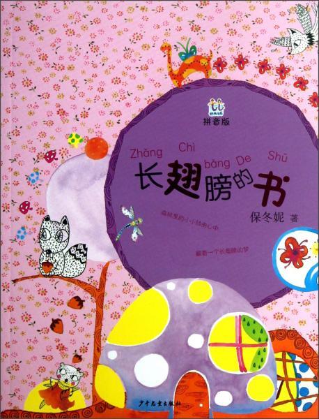 翅膀的读音翅膀的读音是什么