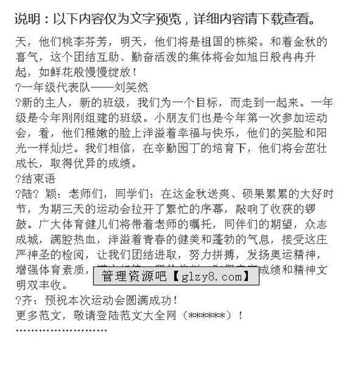 解说词格式模板，解说词格式及范文800字