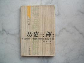 历史三调pdf，历史三调在线阅读
