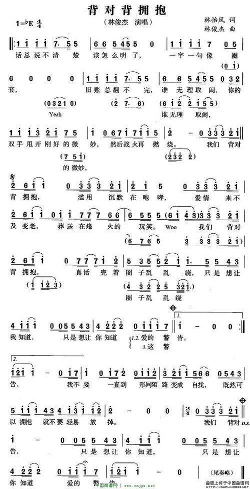 林俊杰背对背拥抱简谱，背对背拥抱简谱完整版