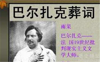 巴尔扎克葬词的作者是福楼拜吗，巴尔扎克葬词的基本思路