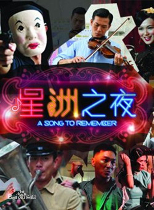 星洲之夜演员表，星洲之夜在哪可以看到