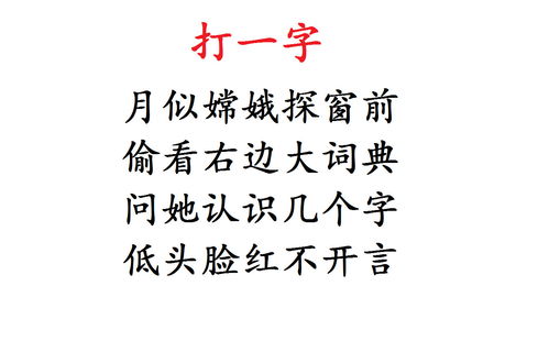 打一个字是什么意思，打一个字谜