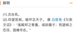 阙姓氏怎么读，阙读音是什么意思怎么读