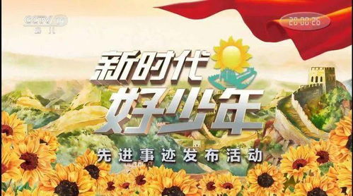 《新时代好少年》的内容有哪些?
