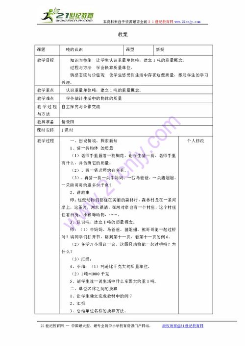 吨的认识教学设计及设计意图，吨的认识教学设计思路