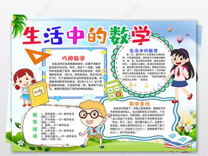 数学小报 手抄报内容 【三篇】