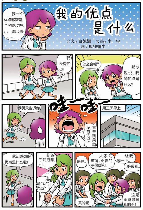 我的优点10条，我的优点20条