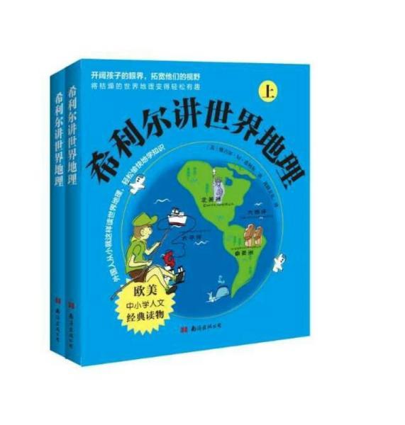 《希利尔讲世界地理》六年级读后感