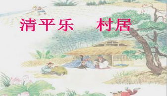 村居PPT背景图，村居PPT封面