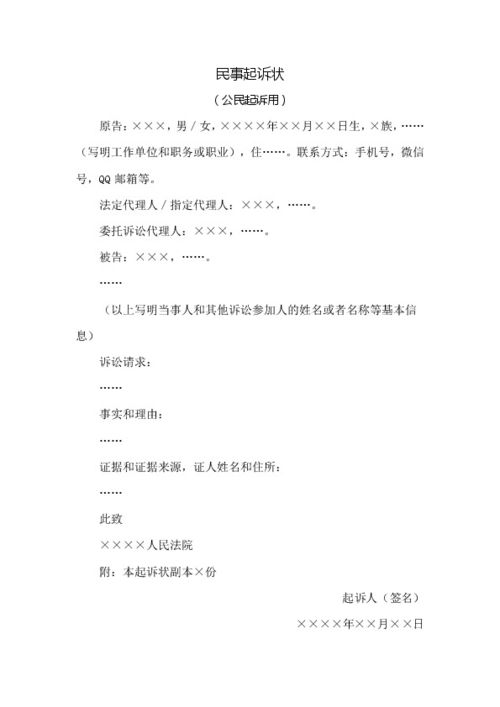 多人原告的民事起诉状范文，工程款民事起诉状范文