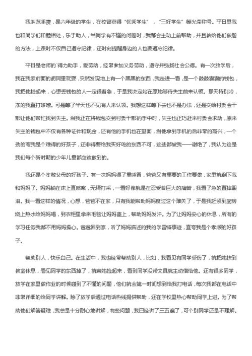 大学生先进事迹材料1000字，大学生先进事迹材料怎么写 个人300字