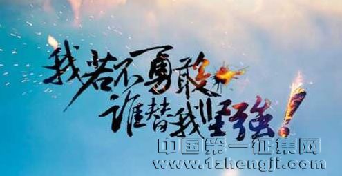 关于勇气的名人名言英文，关于勇气的名人名言八个字