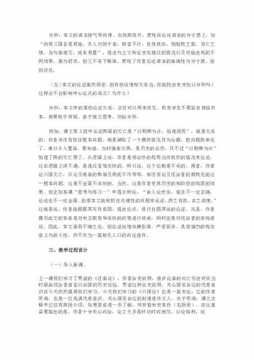 关于六国论的问题.