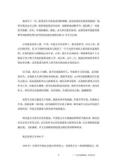 感人励志故事短篇