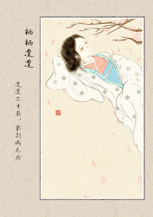 栖栖遑遑的拼音，栖栖遑遑造句
