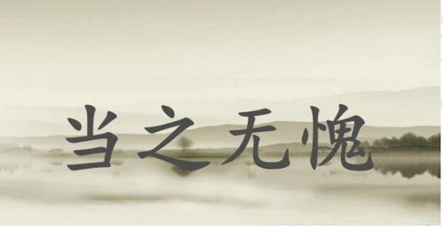 当之无愧的意思及成语解释