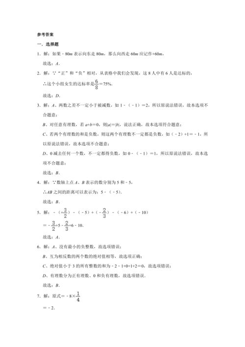 七年级上册数学第一单元思维导图，七年级上册数学第一单元计算题100道