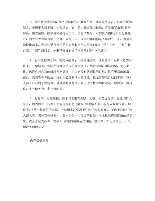 初三毕业综合素质评语