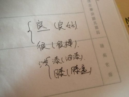 傍字能组哪些词语?