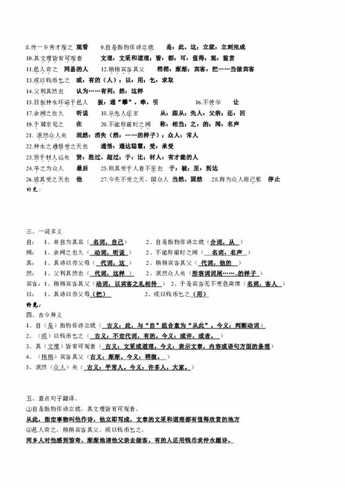 七年级语文下册语文主题学习1的读书笔记怎么写