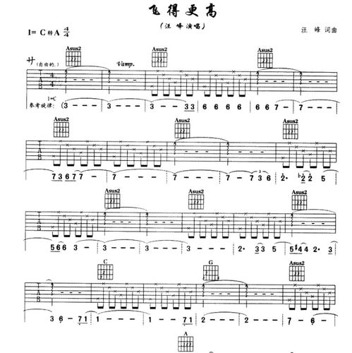 飞得更高吉他谱,,