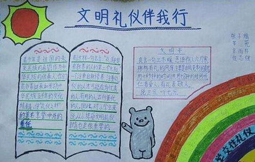 文明礼貌手抄报简单漂亮5张