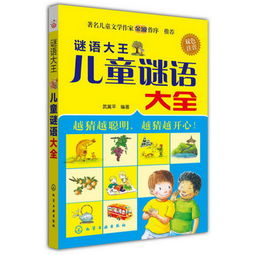 儿童谜语大全8一10岁，儿童谜语大全300首