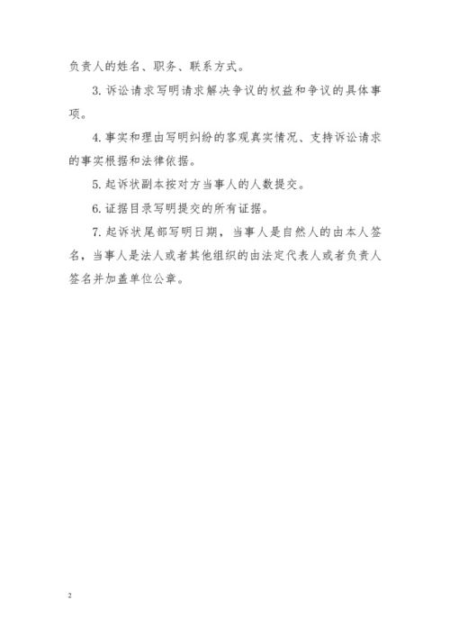 民间借贷诉讼状范本