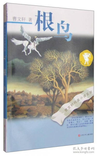 根鸟主要内容，根鸟告诉我们一个什么道理