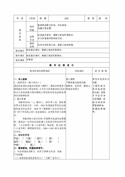 台阶教案一等奖，台阶教案第一课时
