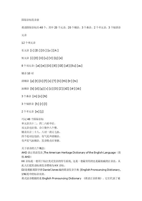 48国际音标发音表及读法，国际音标发音表及读法完整版