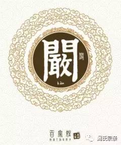 阚姓氏怎么读?