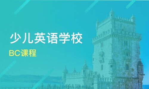 西安未央区英语培训，西安未央区英语培训儿童班有哪些